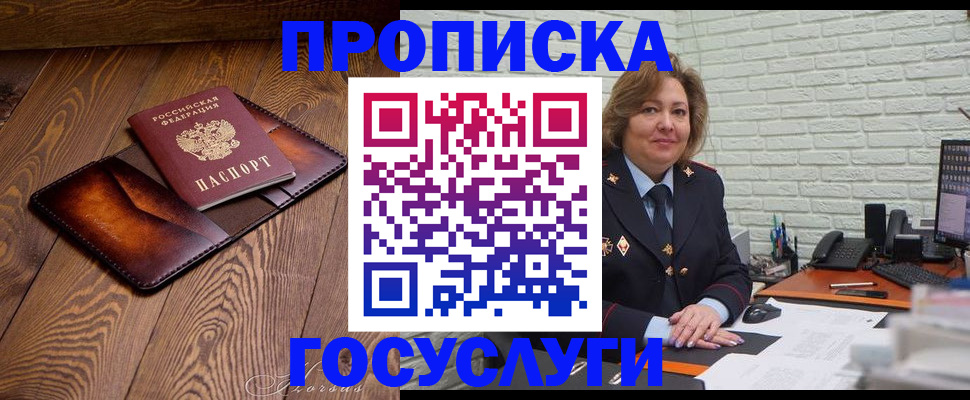временная прописка в Райчихинске
