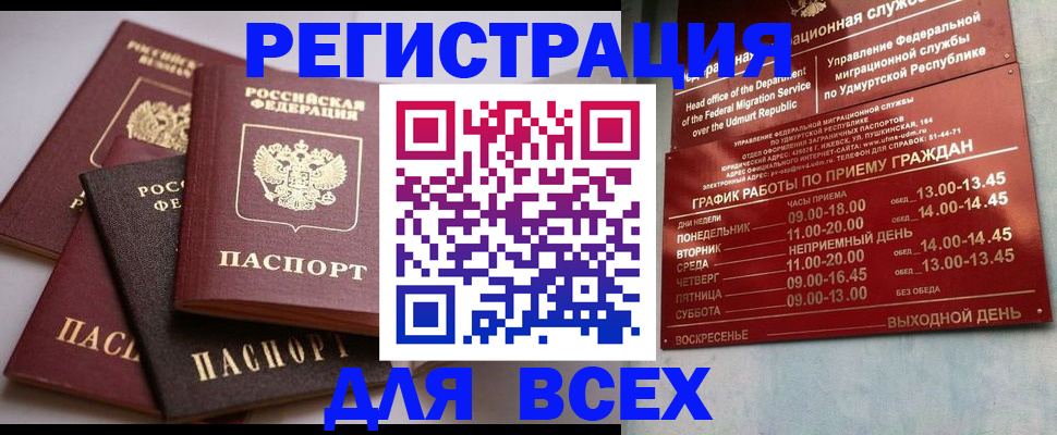 временная регистрация в Райчихинске