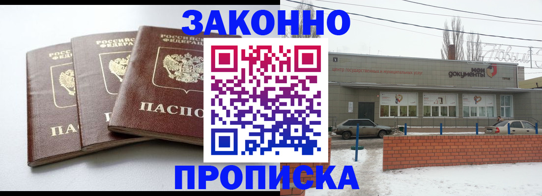 прописка ребенка в Райчихинске