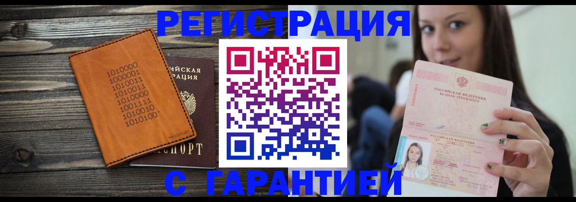 где прописаться в Райчихинске