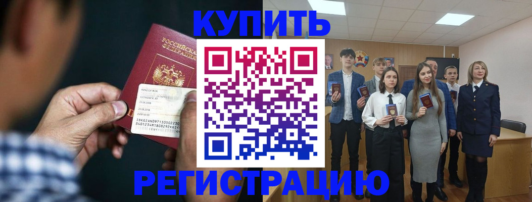 прописка ребенка в Райчихинске