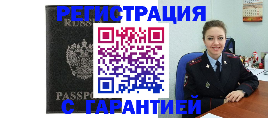 прописка 2025 в Райчихинске