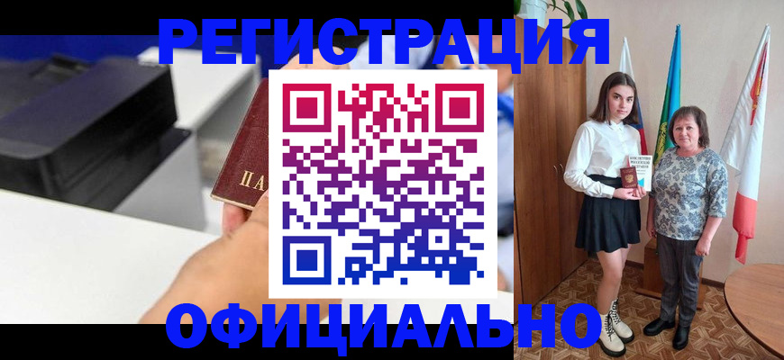 временная регистрация в квартире в Райчихинске